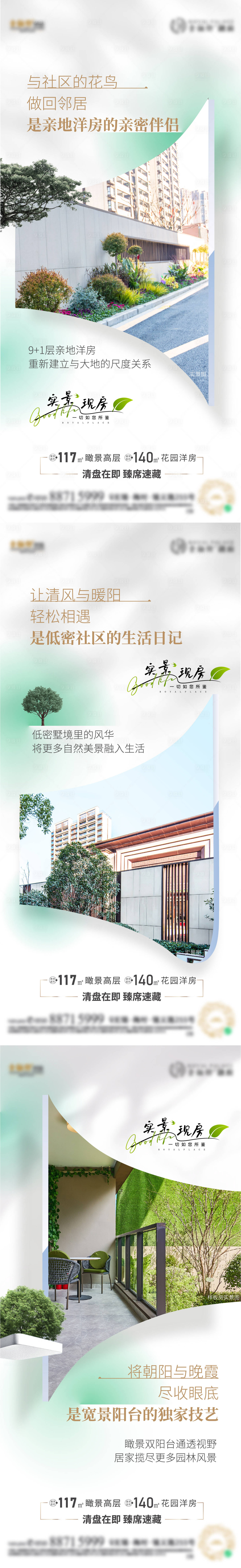 源文件下載【享設計】搜索編號：91290011369727668【地產洋房系列海報】