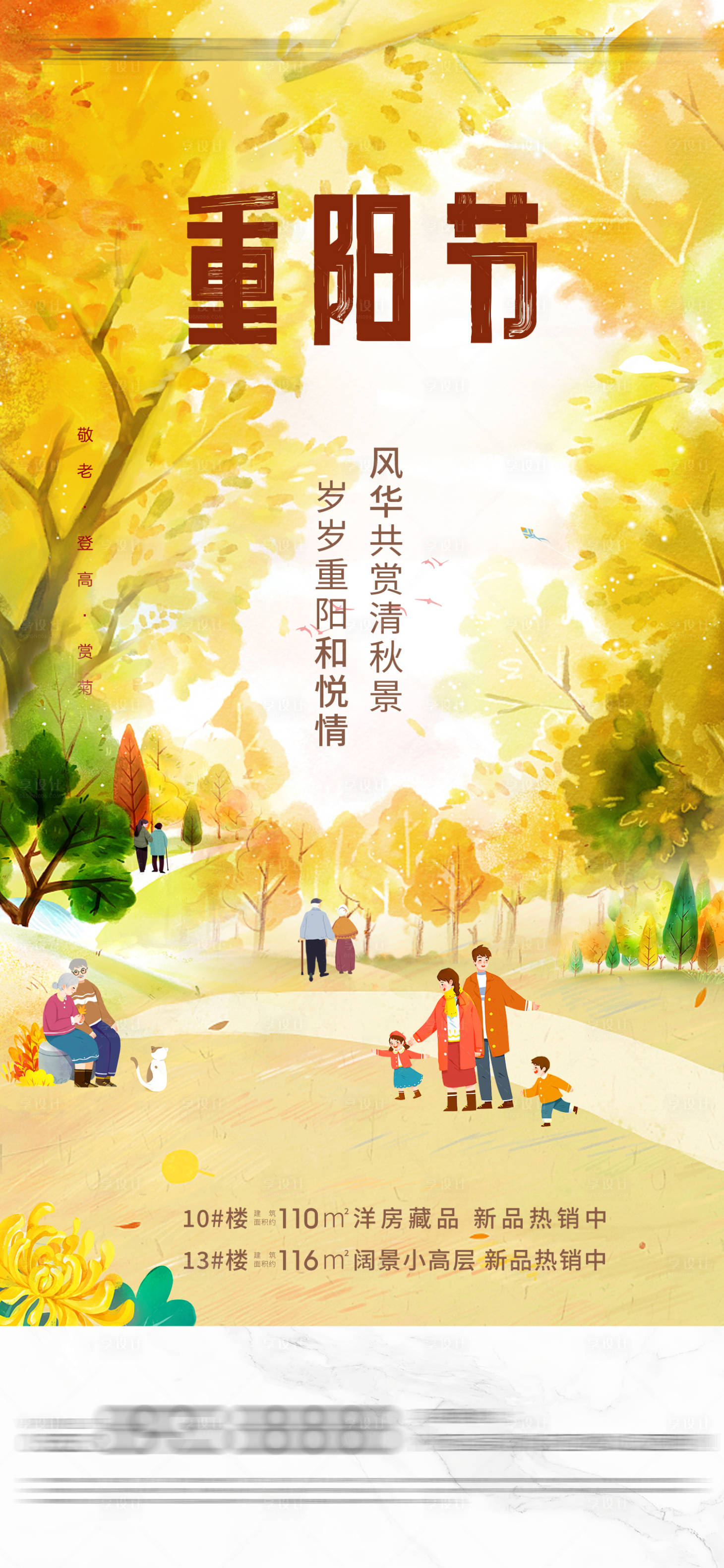 源文件下载【享设计】搜索编号：64340010951212206【重阳节海报】