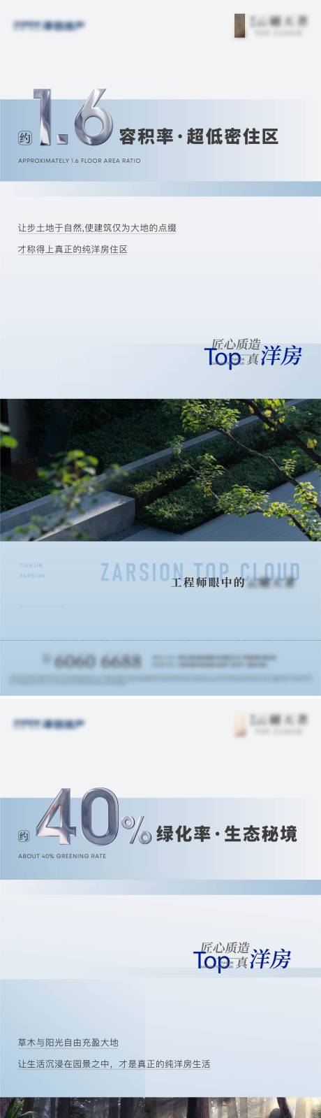 源文件下载【地产价值点规划系列海报】编号：97460011326222734