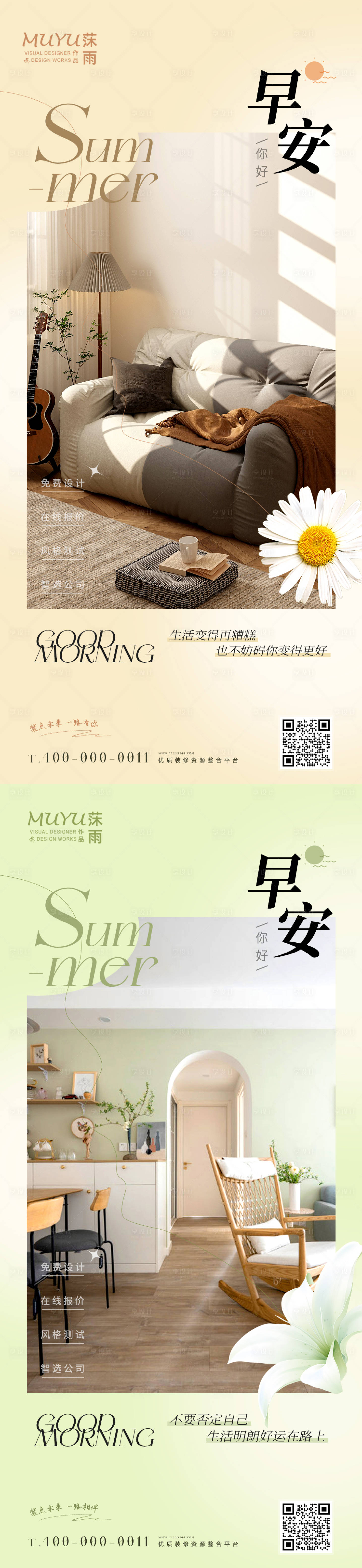 源文件下载【家居家装日签海报】编号：70000011047835505