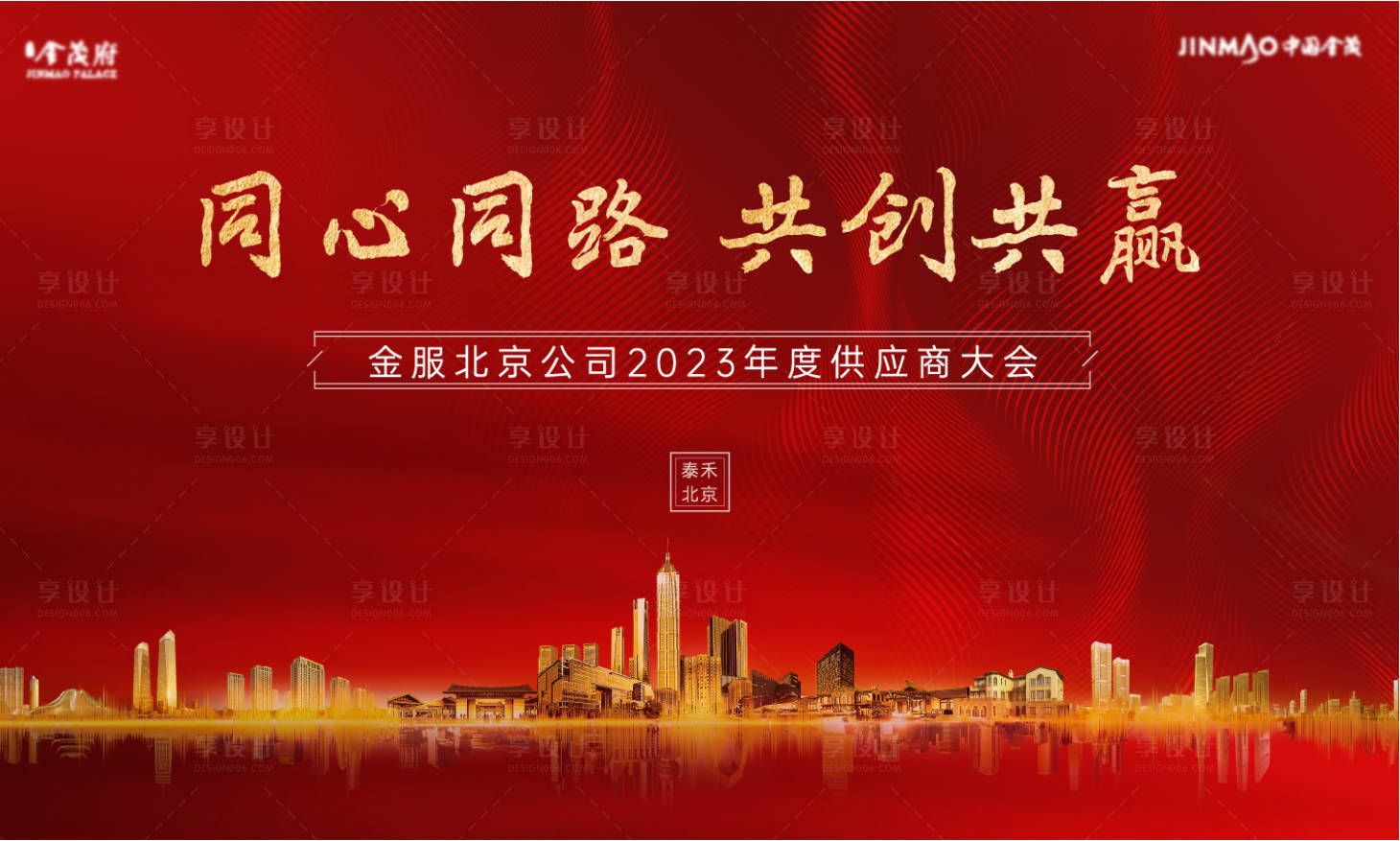源文件下载【享设计】搜索编号：21340011379869872【同创共赢活动展板】