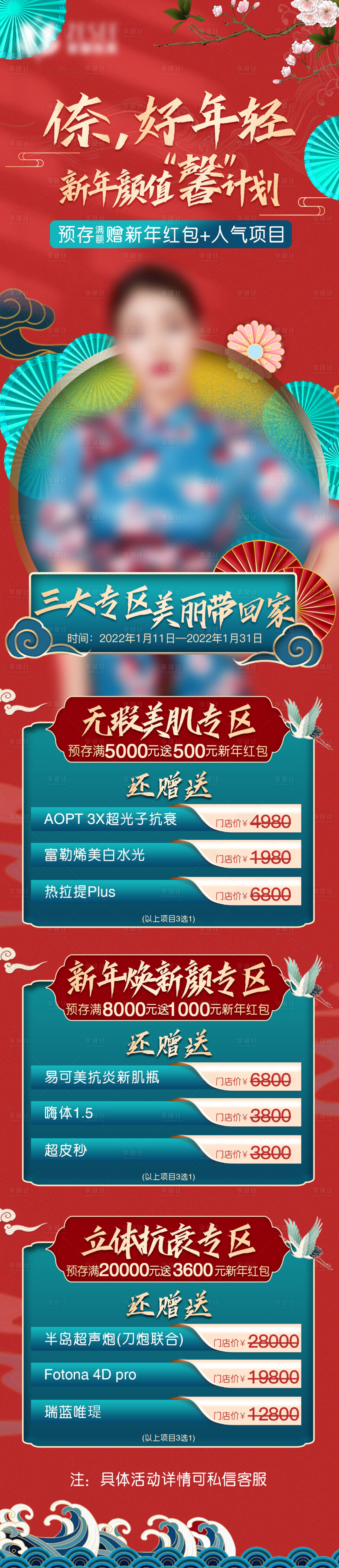 源文件下載【享設(shè)計】搜索編號：96660011058877380【醫(yī)美活動海報】
