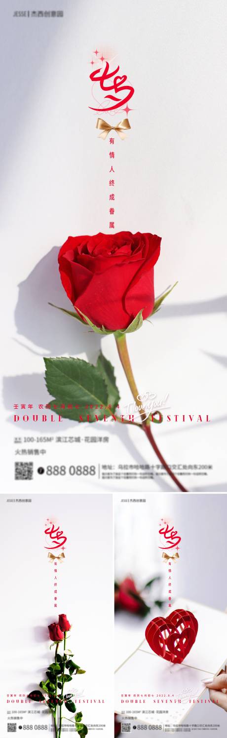 源文件下载【地产七夕节海报】编号：96800011360706615
