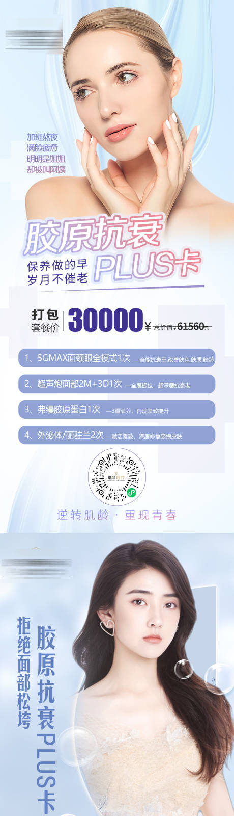 源文件下载【享设计】搜索编号：65600011060329830【医美抗衰海报】