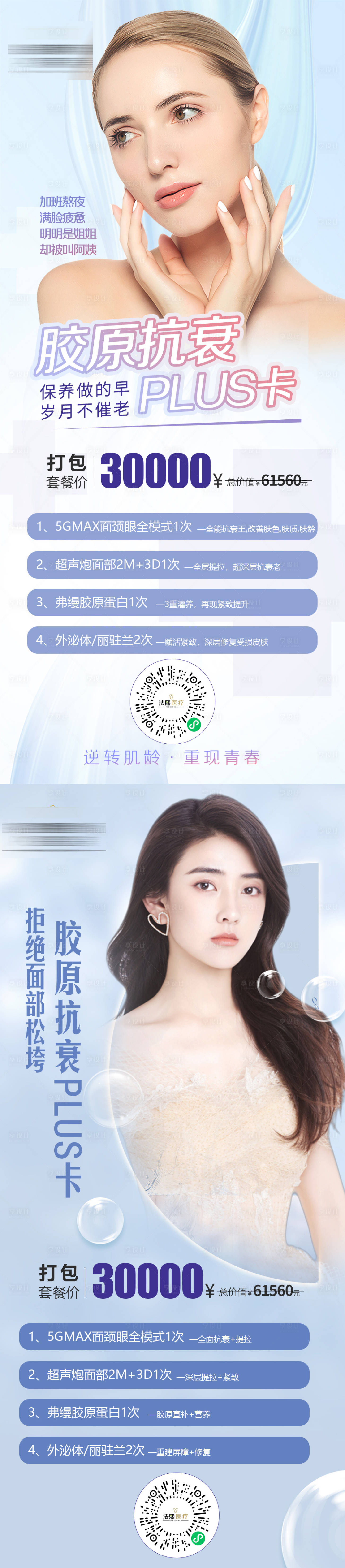源文件下載【享設(shè)計(jì)】搜索編號：65600011060329830【醫(yī)美抗衰海報(bào)】
