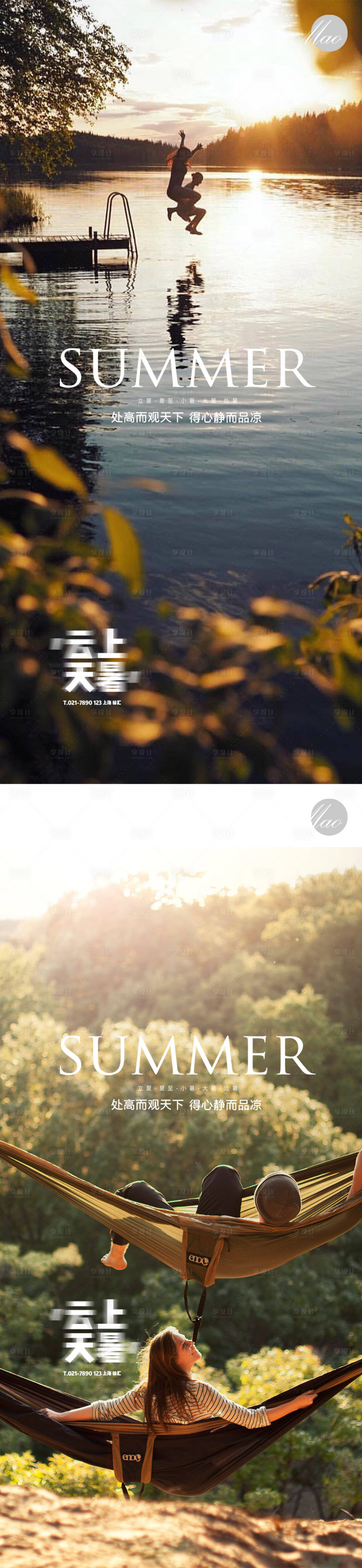 源文件下載【享設計】搜索編號：36440011002602177【夏天秀稿】