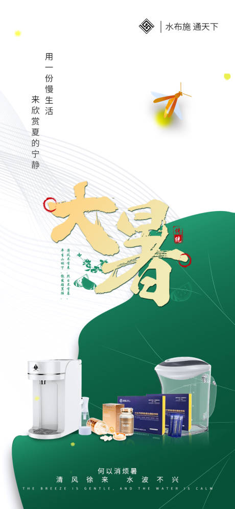 源文件下载【大暑节气产品宣传海报】编号：34800011224086350