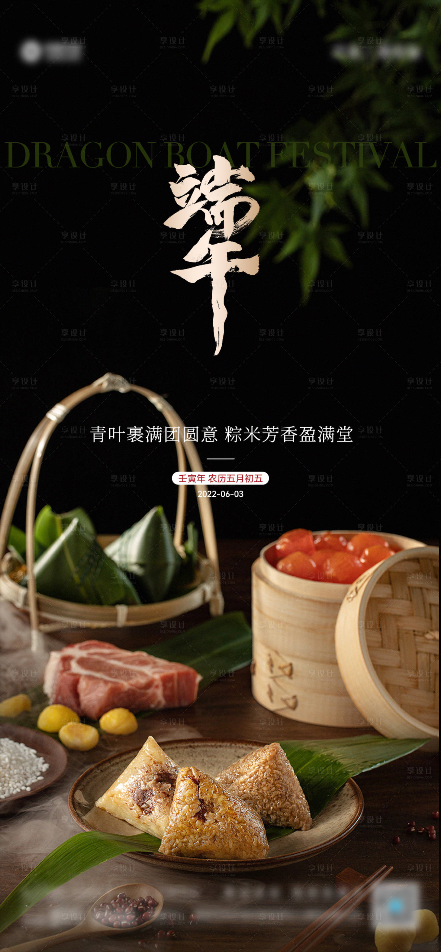 源文件下載【享設計】搜索編號：29440010877761090【端午節海報】
