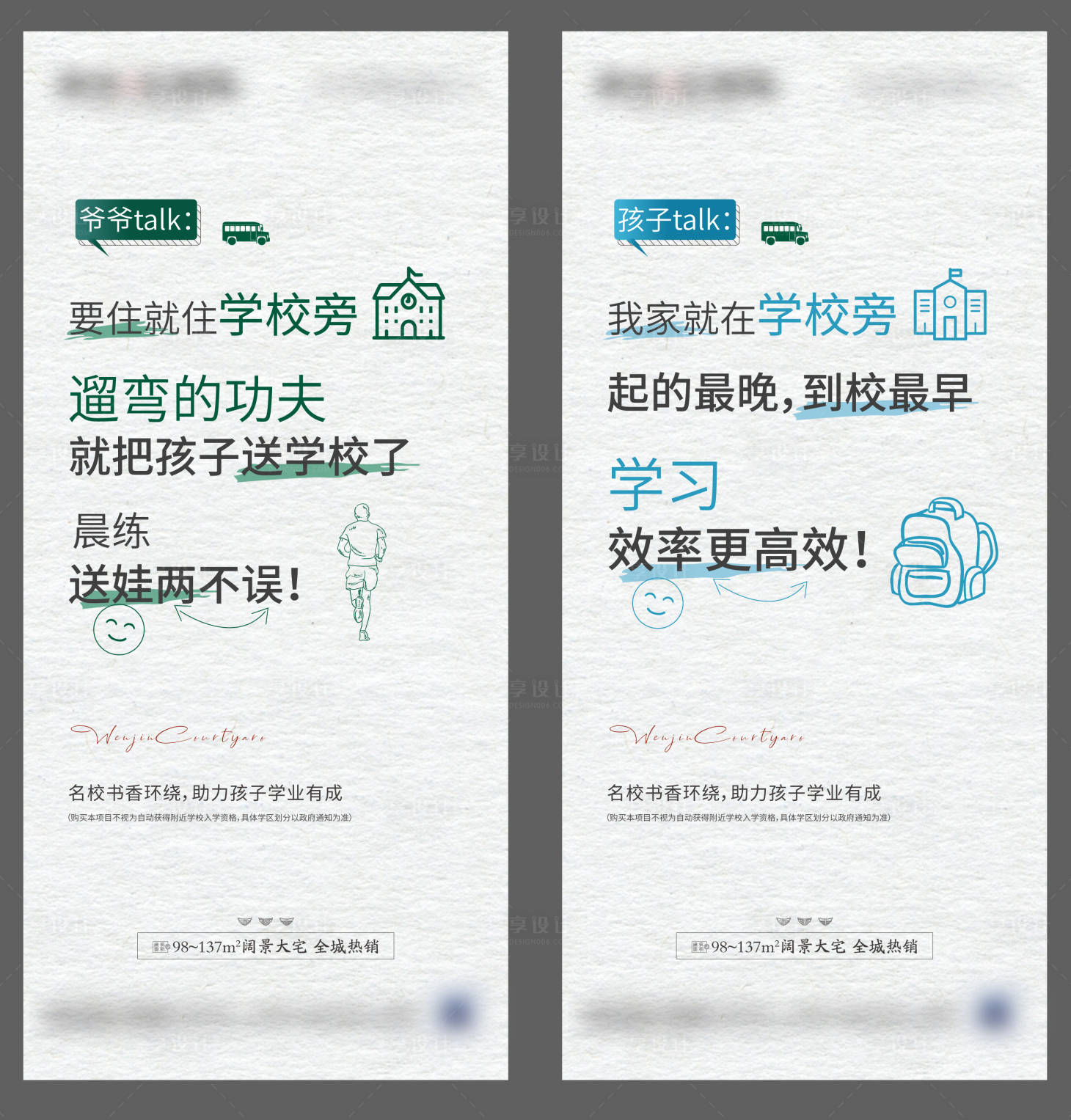 源文件下载【享设计】搜索编号：42170011235022461【地产学区价值点海报】