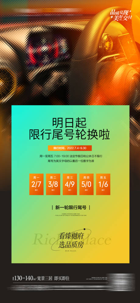 源文件下載【享設計】搜索編號：86970010850038572【地產限行輪換提示微信刷屏】