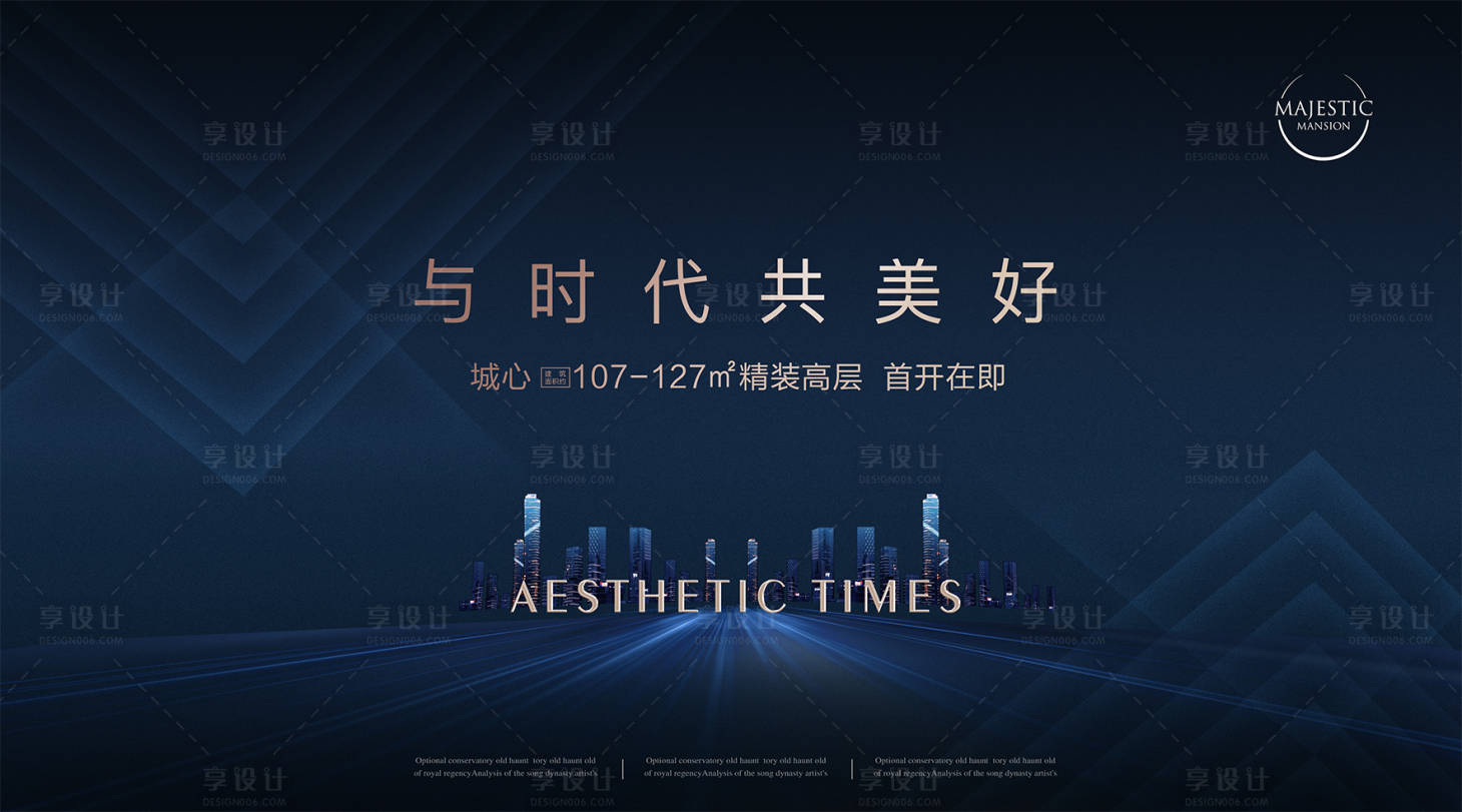 源文件下载【享设计】搜索编号：89130011124089158【城市地产广告】
