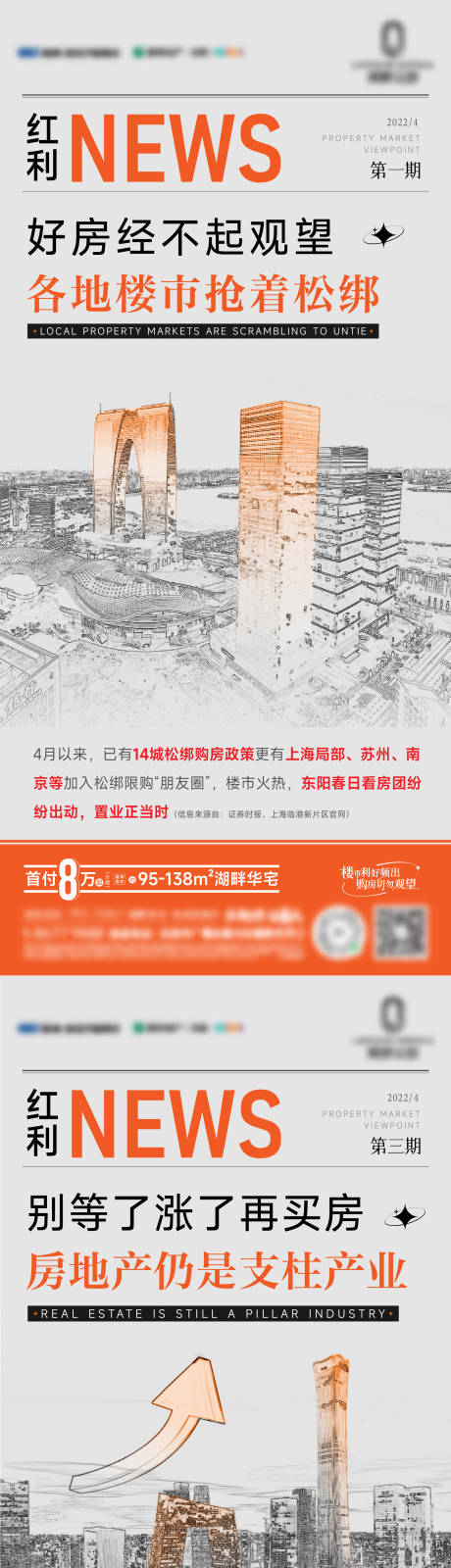 源文件下载【地产利好政策海报】编号：74920011324538658