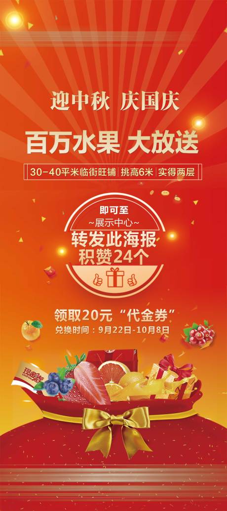 源文件下载【积赞活动水果大放送】编号：68390010943098230