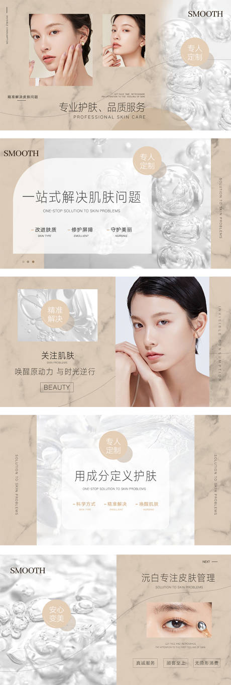 源文件下载【医美护肤美容海报】编号：44540010908703106