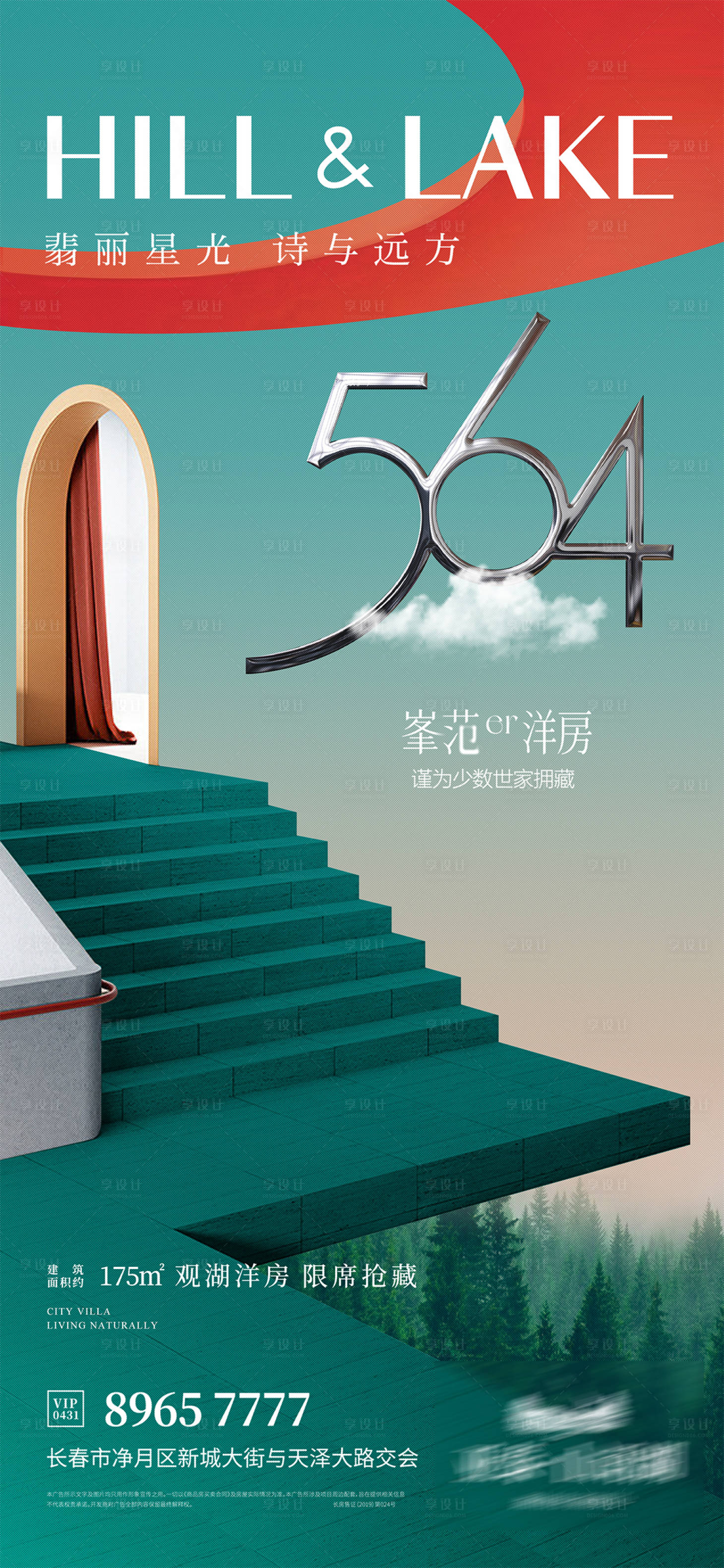 源文件下載【享設計】搜索編號：89940010851086195【湖居洋房價值點海報】