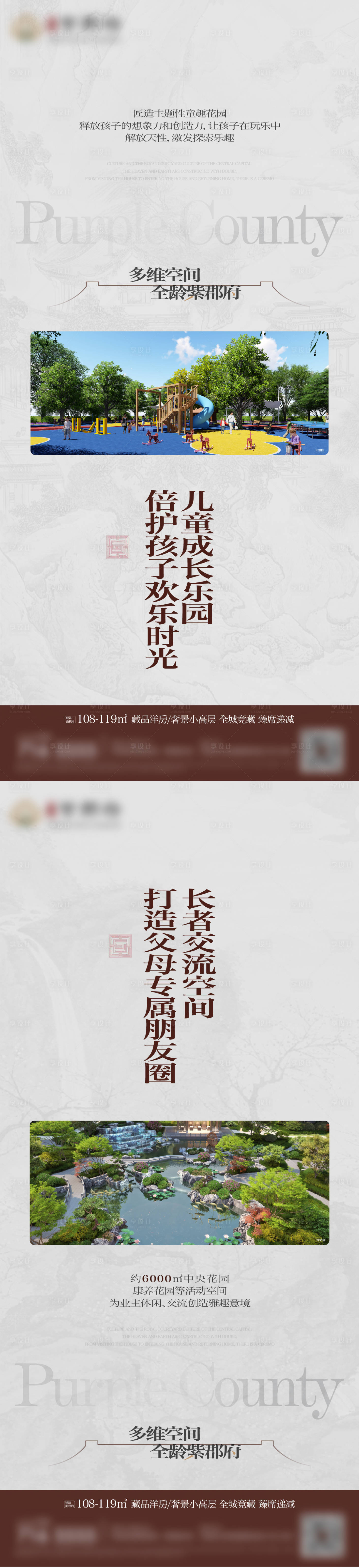 源文件下载【享设计】搜索编号：25940011333173090【地产景观价值点系列海报】