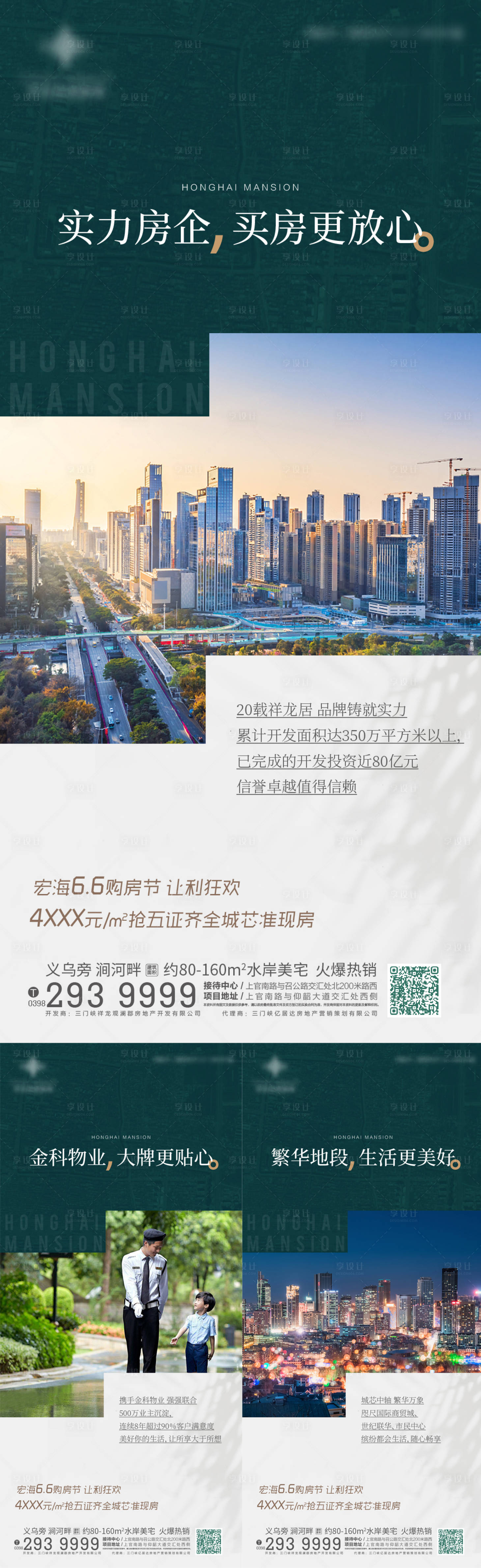 源文件下载【享设计】搜索编号：89460011243391177【地产价值点系列】
