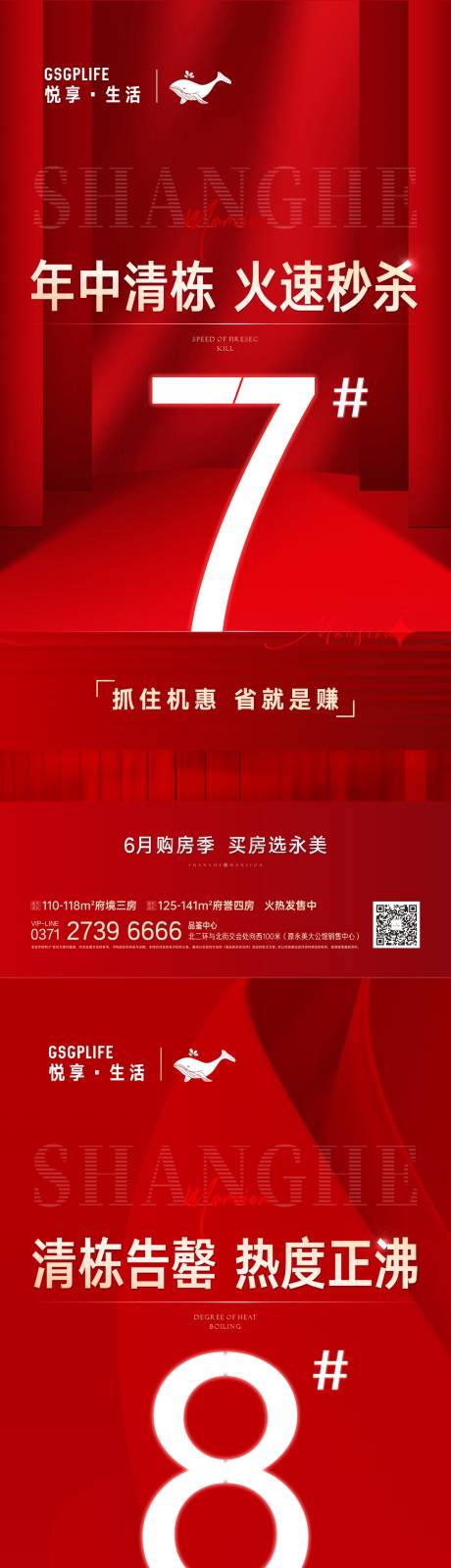 源文件下载【地产清栋红金系列海报】编号：49270010852382734