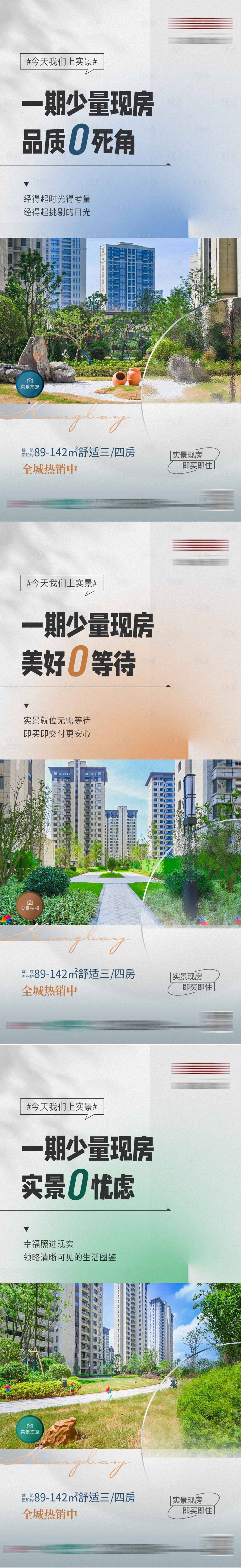 源文件下載【享設(shè)計(jì)】搜索編號(hào)：80950011100231039【地產(chǎn)實(shí)景現(xiàn)房系列】
