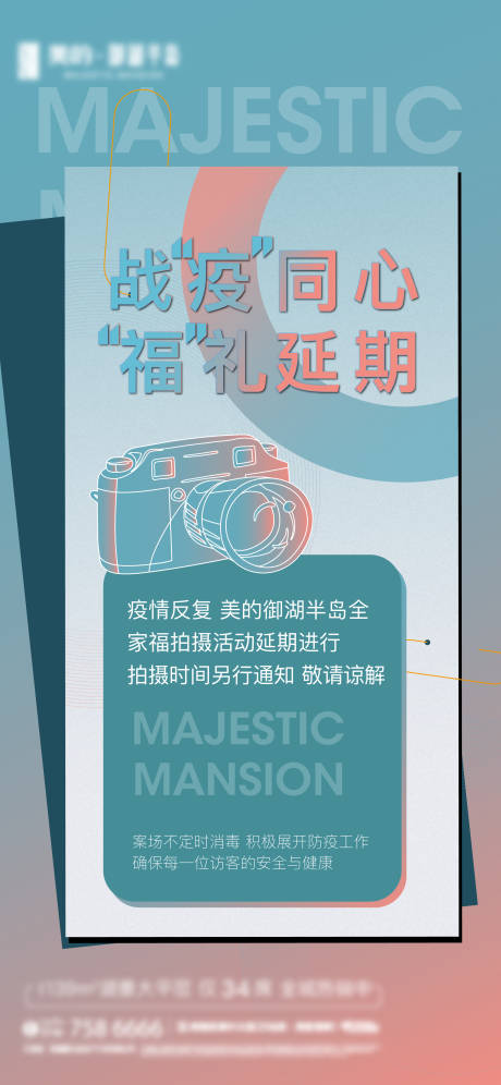 源文件下载【防疫海报】编号：19460011055745065