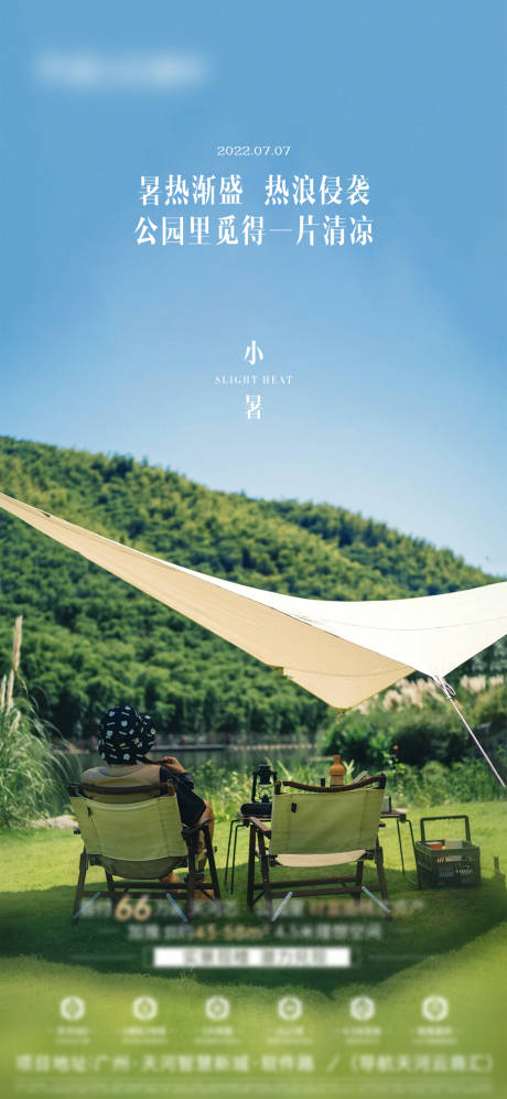 源文件下載【享設(shè)計(jì)】搜索編號：10730010939523520【小暑節(jié)氣移動端海報(bào)】