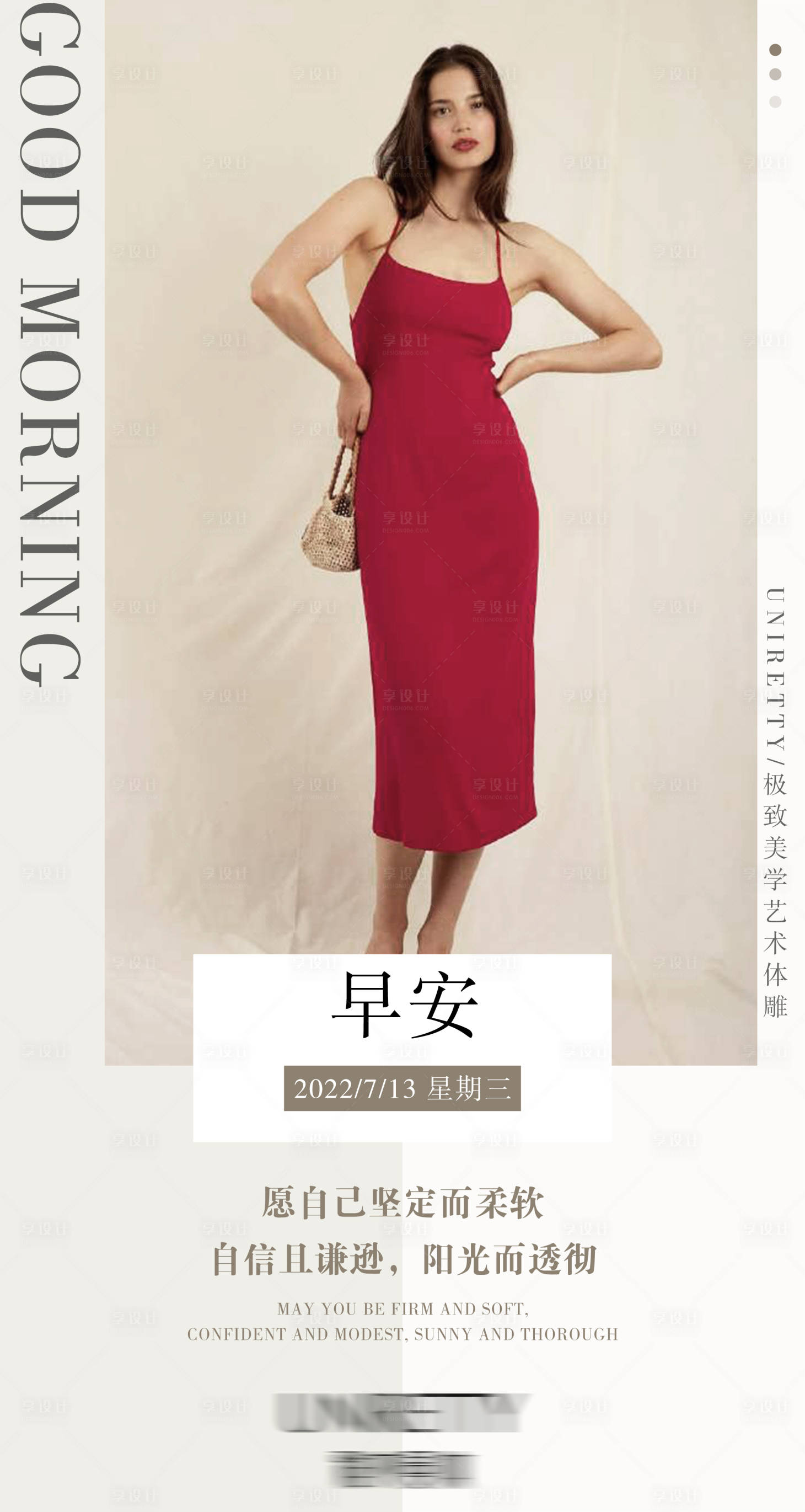 源文件下载【享设计】搜索编号：55420011007435812【医美早安日签海报】