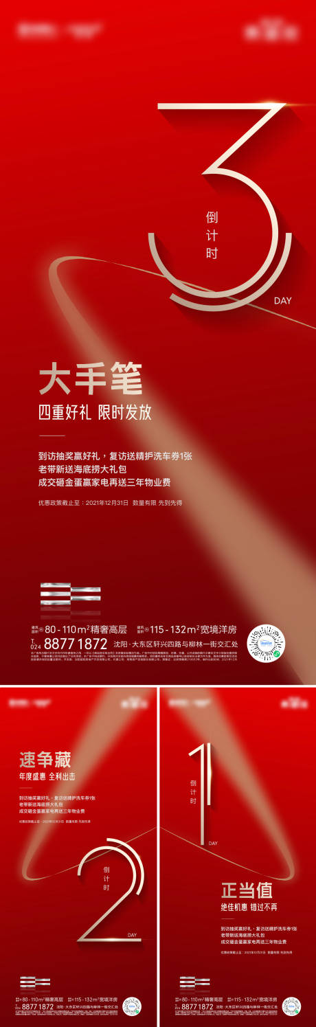 源文件下载【享设计】搜索编号：56730011073521898【地产四重礼倒计时海报】