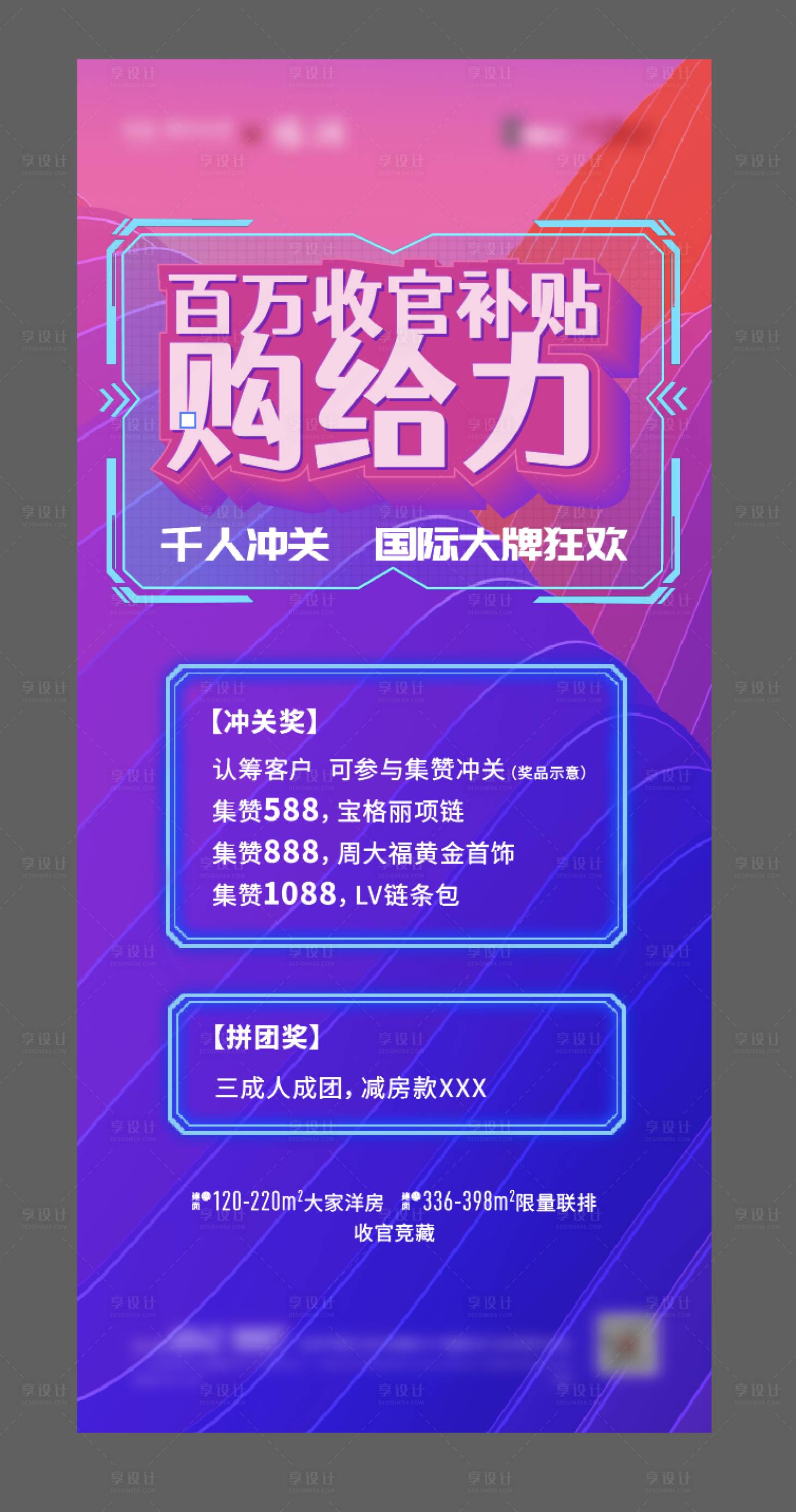 源文件下載【享設計】搜索編號：13980011146054446【百萬收官補貼購給力活動海報】