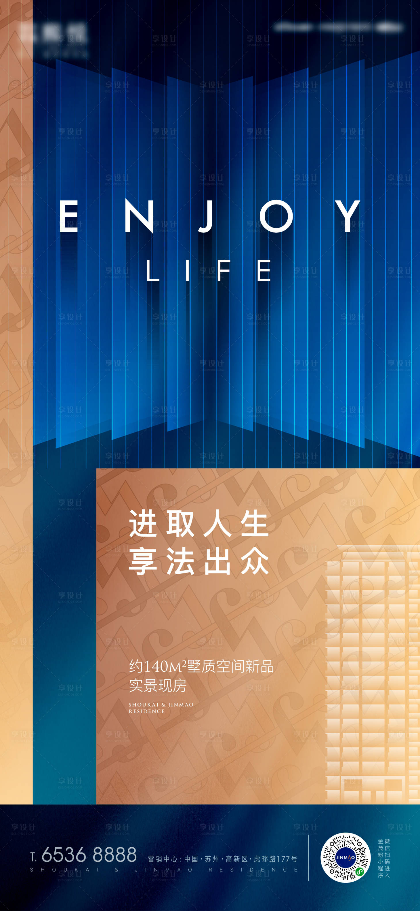 源文件下載【享設計】搜索編號：42630011169466850【樣板間海報】