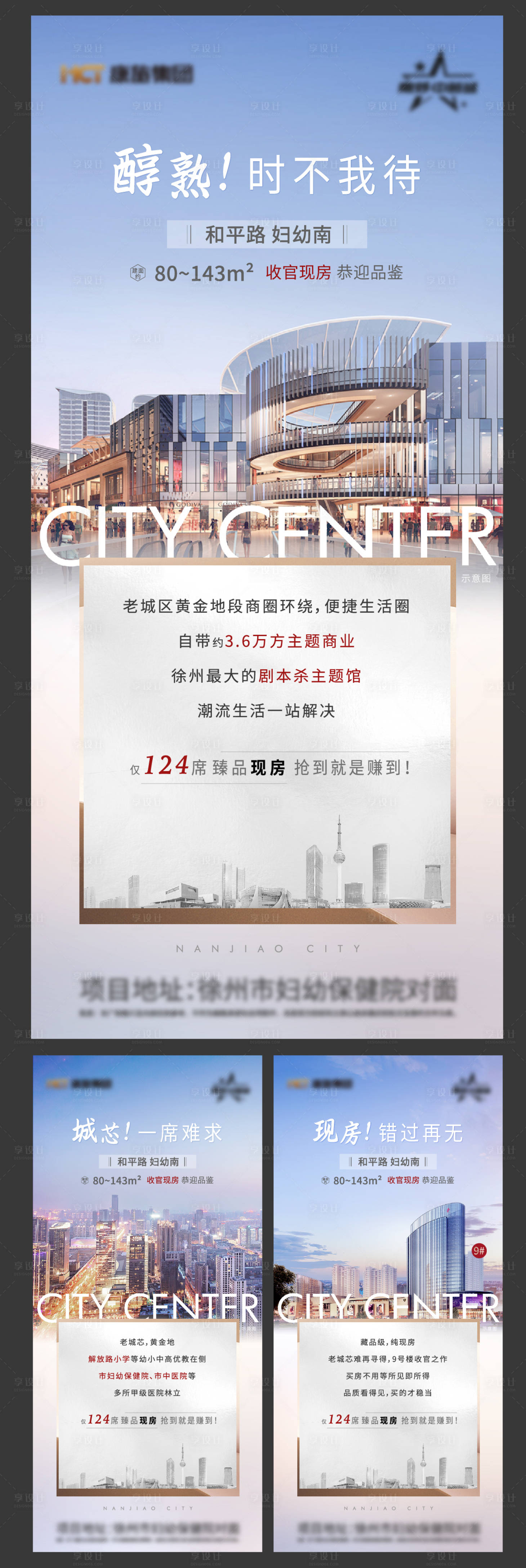 源文件下载【享设计】搜索编号：97530010916649039【地产洋房城芯价值点系列海报】