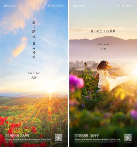 源文件下載【享設(shè)計(jì)】搜索編號：34310010891324861【小暑大暑節(jié)氣海報(bào)】