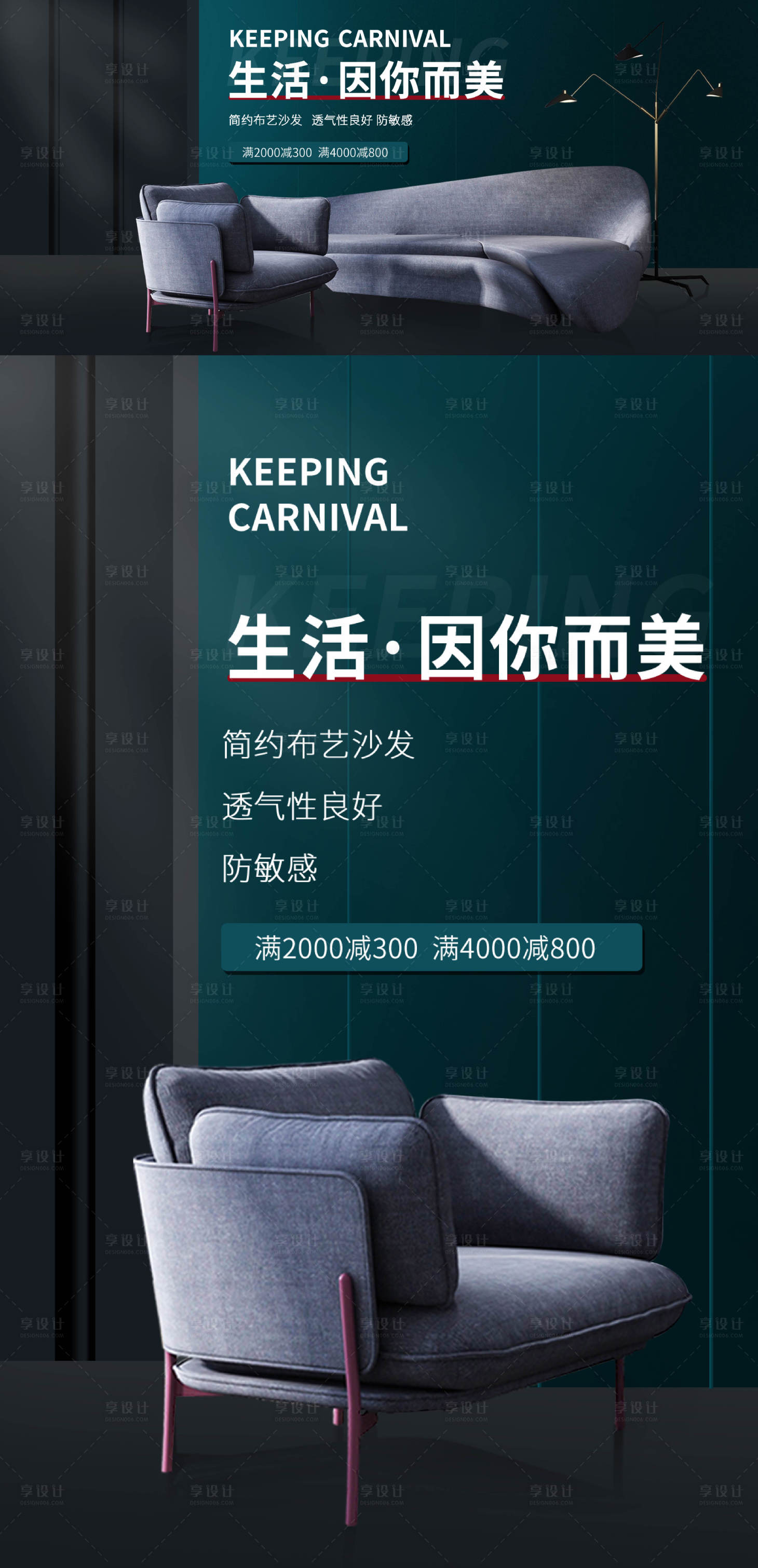 源文件下载【家具家装折扣活动电商海报banner】编号：62330011294766357