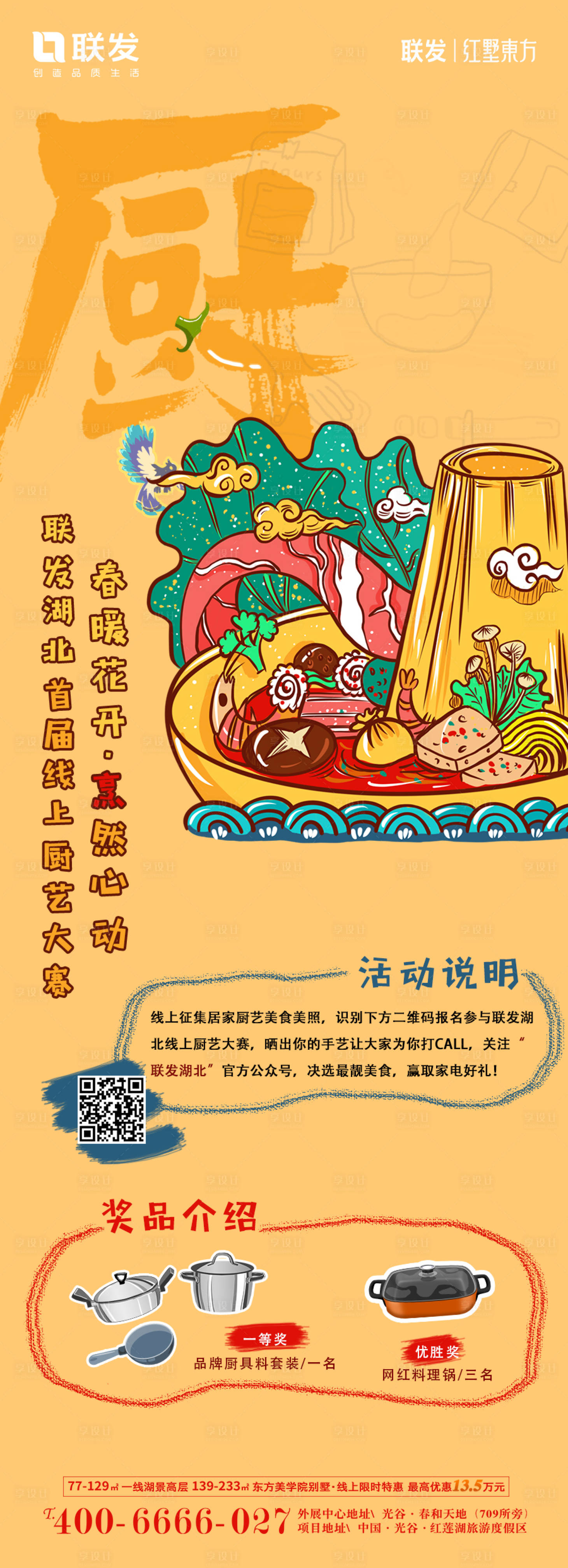 源文件下載【享設(shè)計(jì)】搜索編號：40290010914268369【廚藝大賽】
