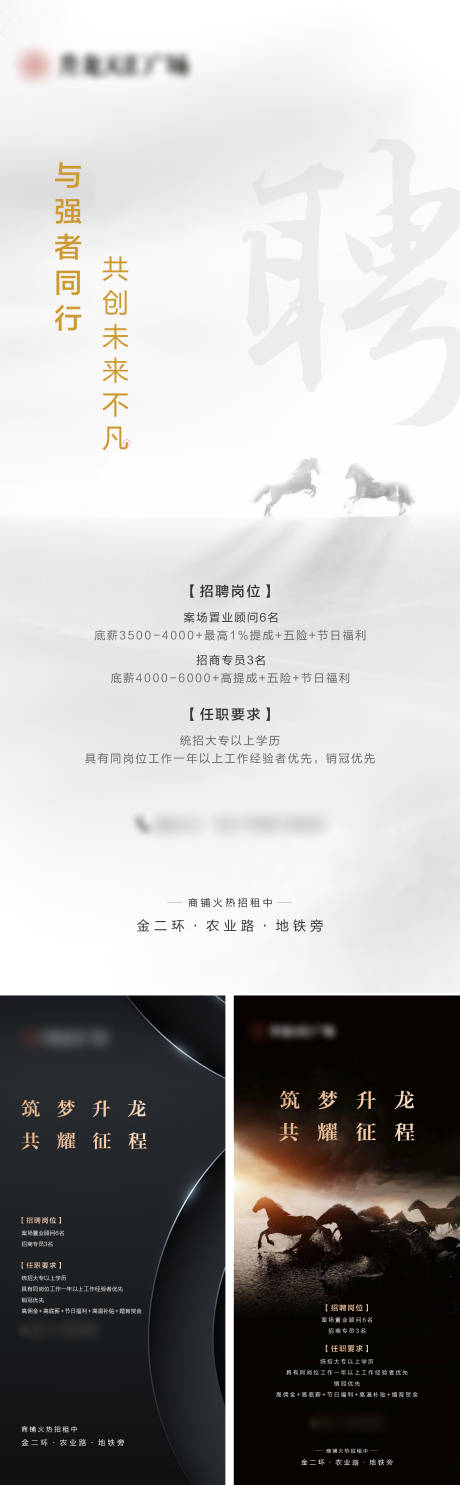源文件下載【享設(shè)計】搜索編號：43270010939473950【地產(chǎn)招聘海報】