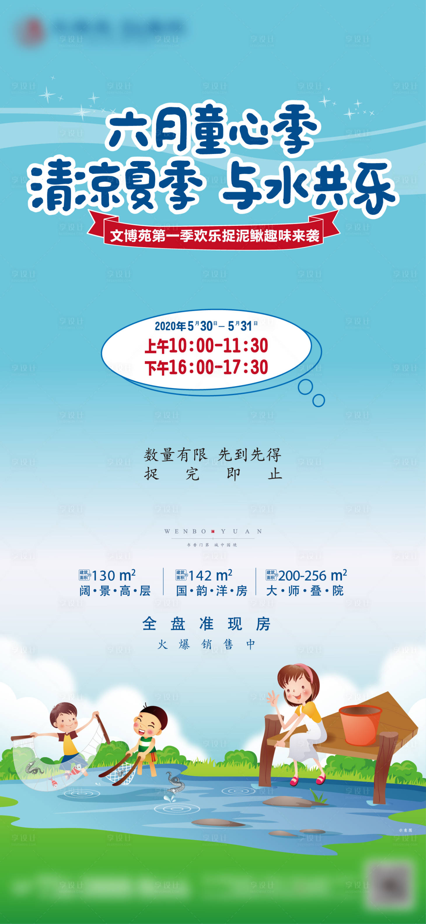 源文件下载【享设计】搜索编号：57370010948079276【地产捉泥鳅活动海报】