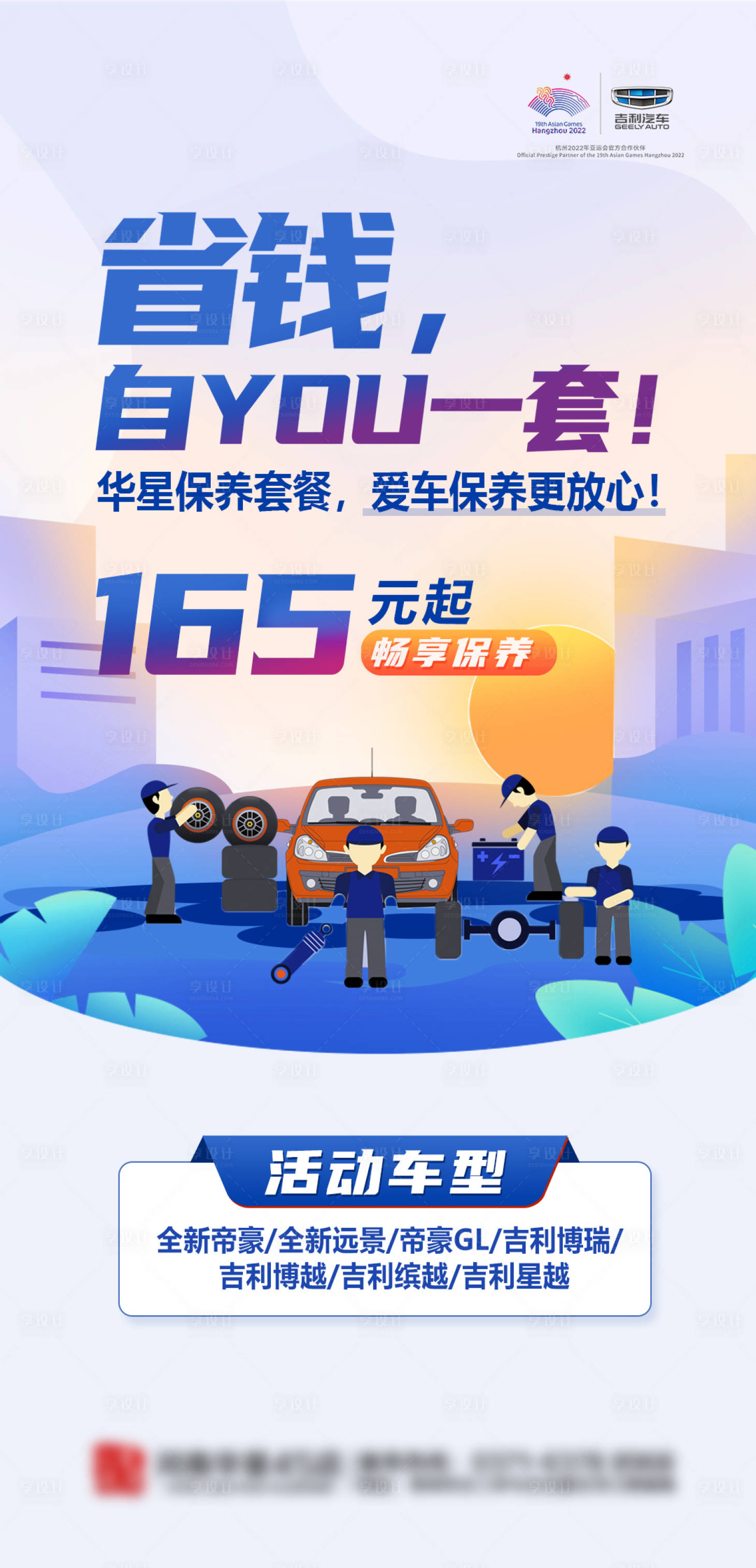 源文件下载【汽车保养维修海报】编号：49340010961733198