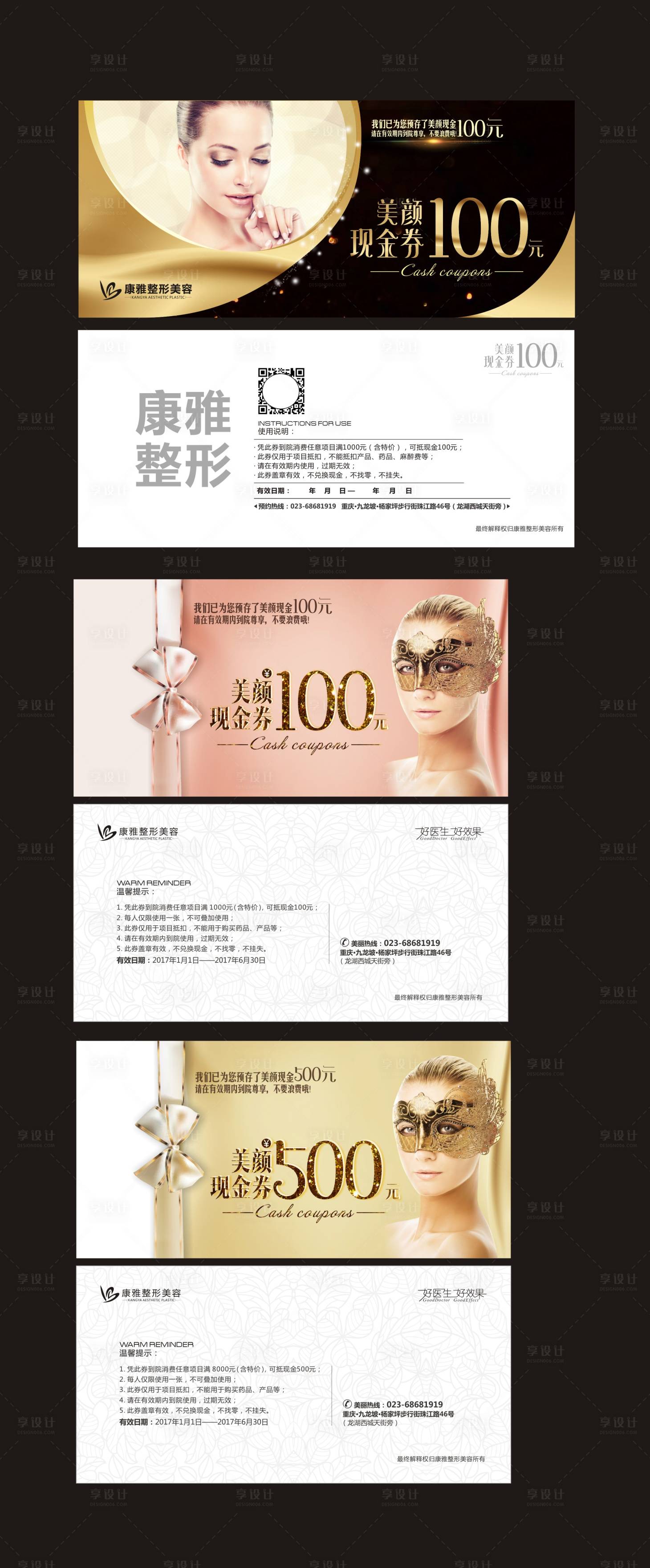 源文件下載【享設計】搜索編號：67940011359116858【醫(yī)美活動代金券】
