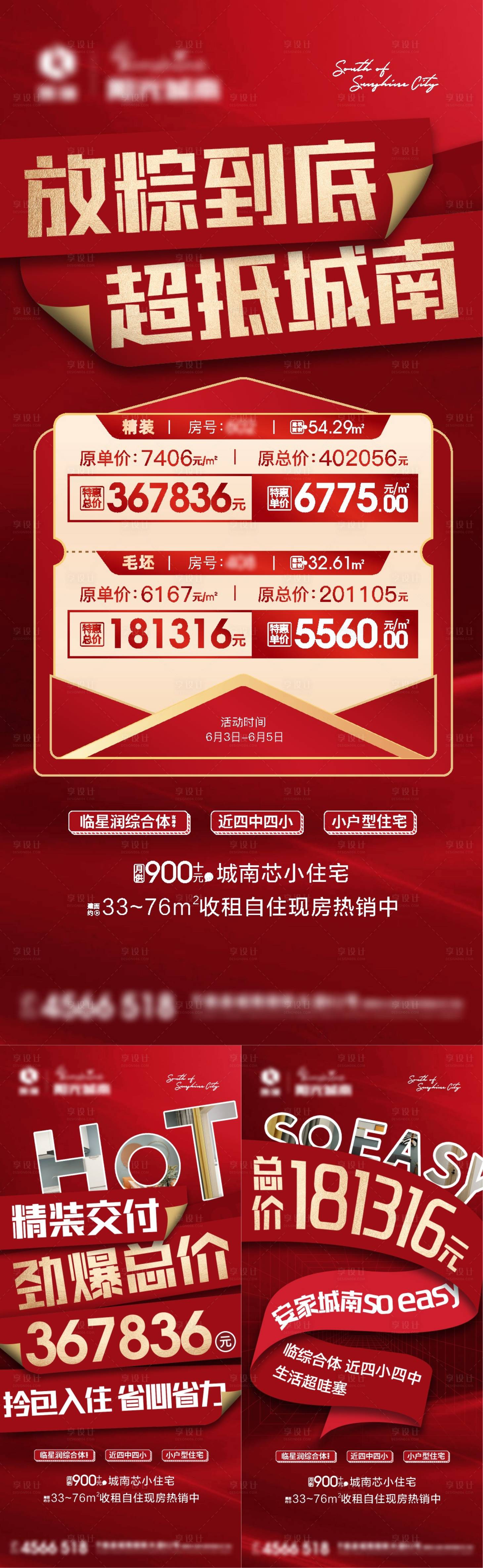 源文件下載【享設計】搜索編號：35350011006677491【好房推薦大字報系列】