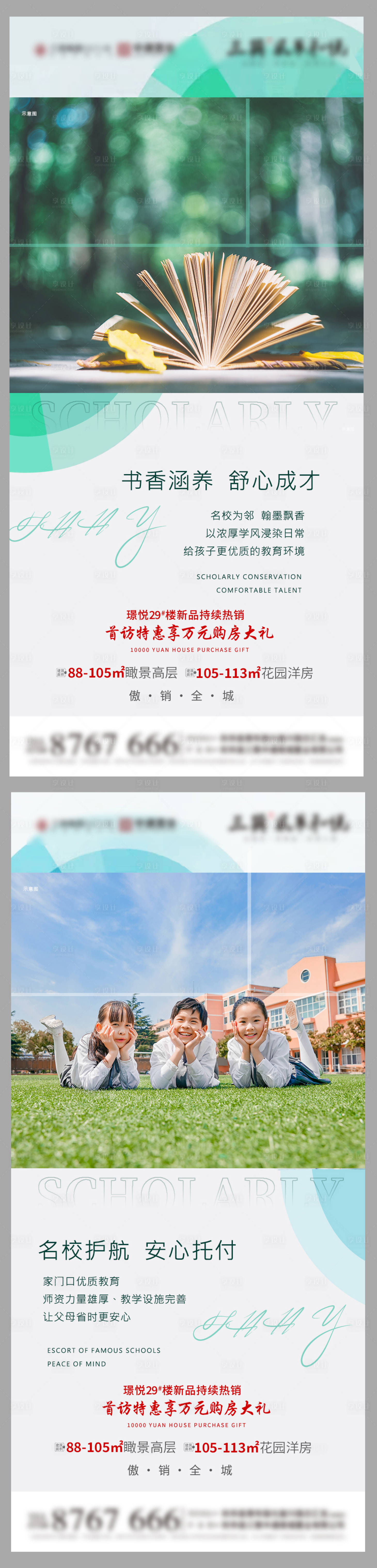 源文件下载【享设计】搜索编号：50550011285007532【地产学区价值点系列海报】