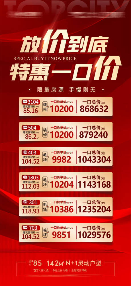 源文件下载【享设计】搜索编号：48770010952309699【特价房源海报】