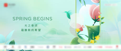源文件下载【光之春颂春天海报】编号：85300011046459775