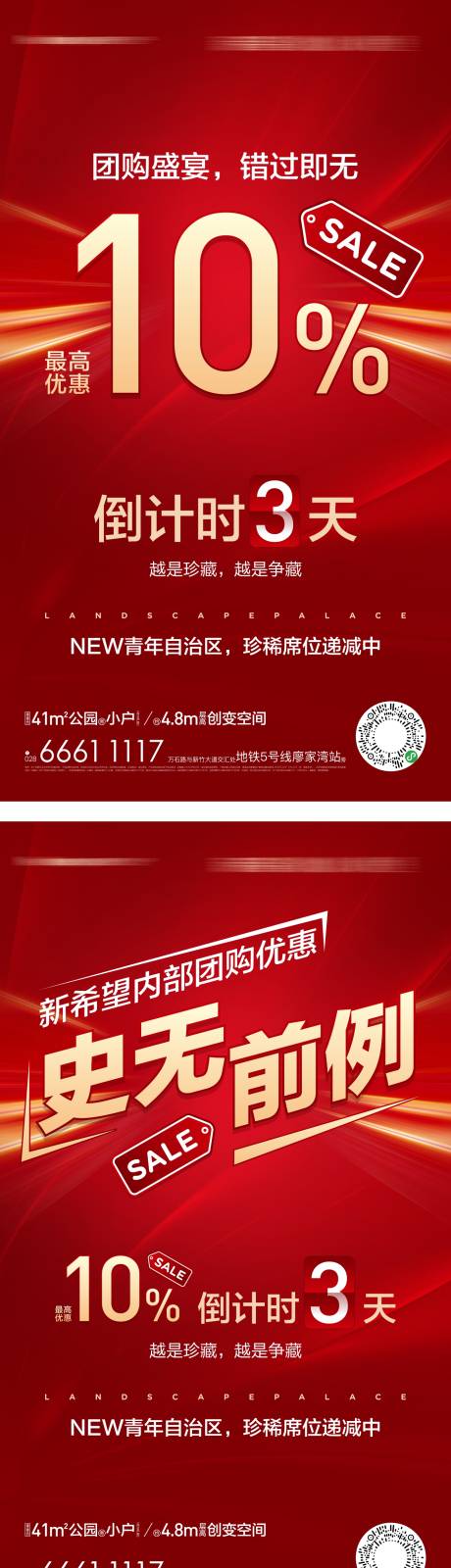 源文件下载【地产促销海报】编号：34070010932045911