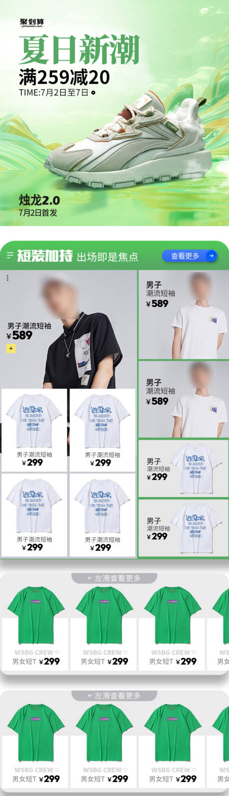 源文件下载【运动鞋聚聚划算品类日活动电商首页】编号：20220702114132092