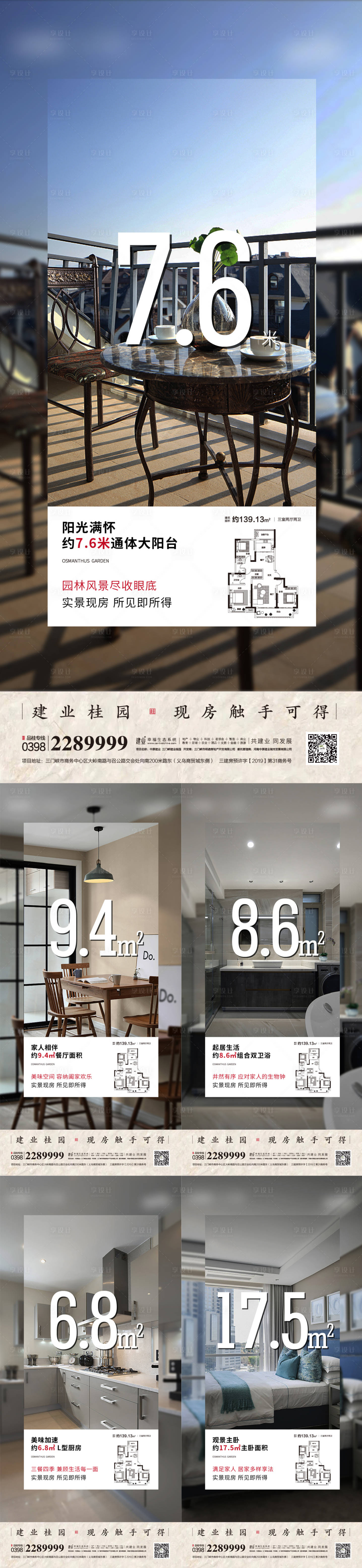 源文件下载【享设计】搜索编号：44750011236266961【地产户型微信系列海报】