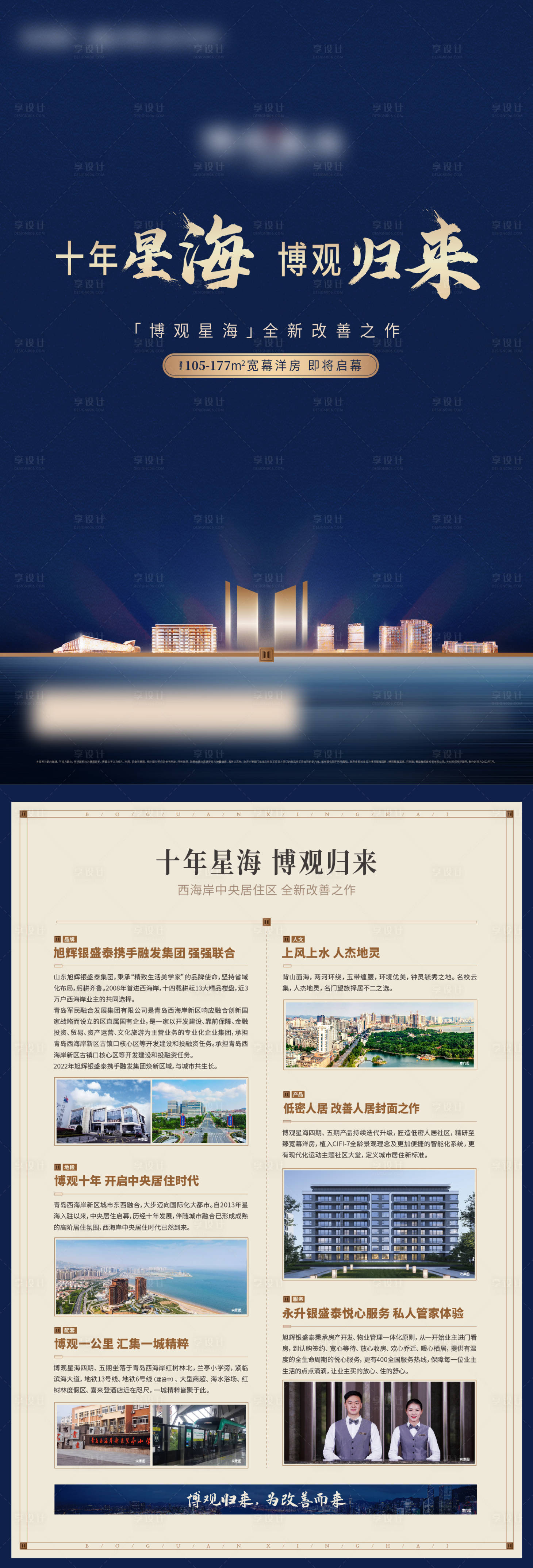 源文件下载【享设计】搜索编号：77780011339133190【dm单页】