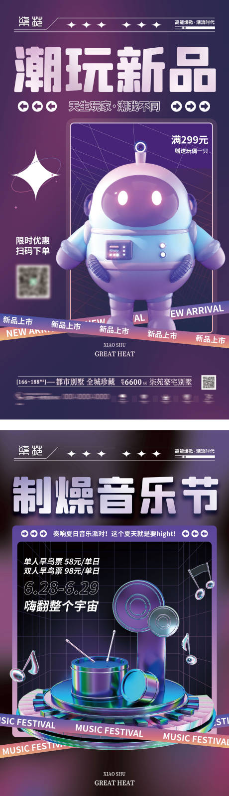 源文件下载【地产酸性C4D潮流新品创意系列海报】编号：20220707095727643