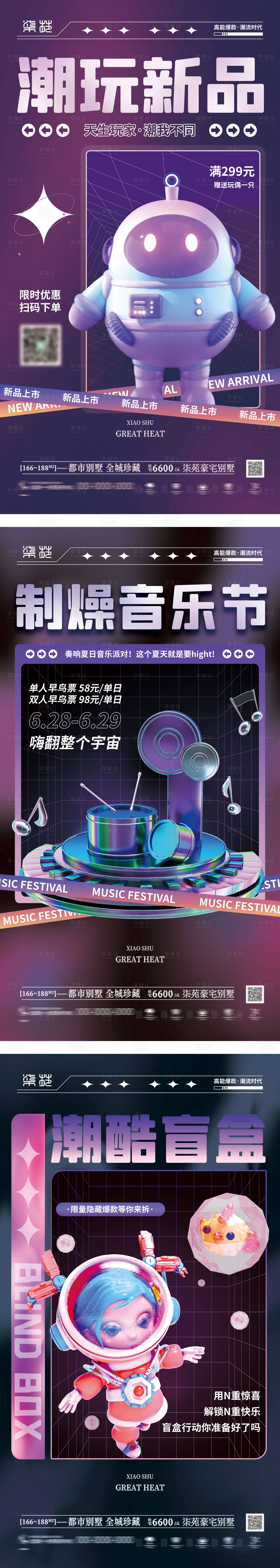 源文件下载【享设计】搜索编号：35350010940318318【地产酸性C4D潮流新品创意系列海报】