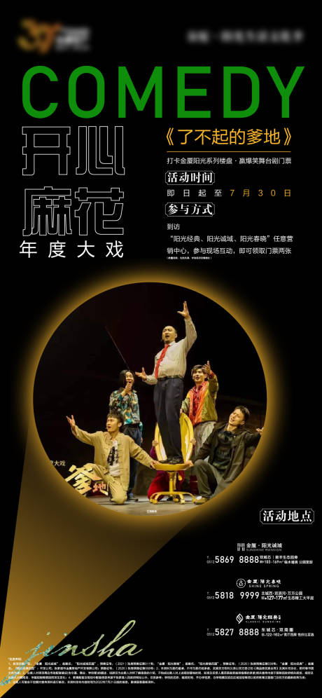 源文件下载【话剧刷屏】编号：67300011280902622