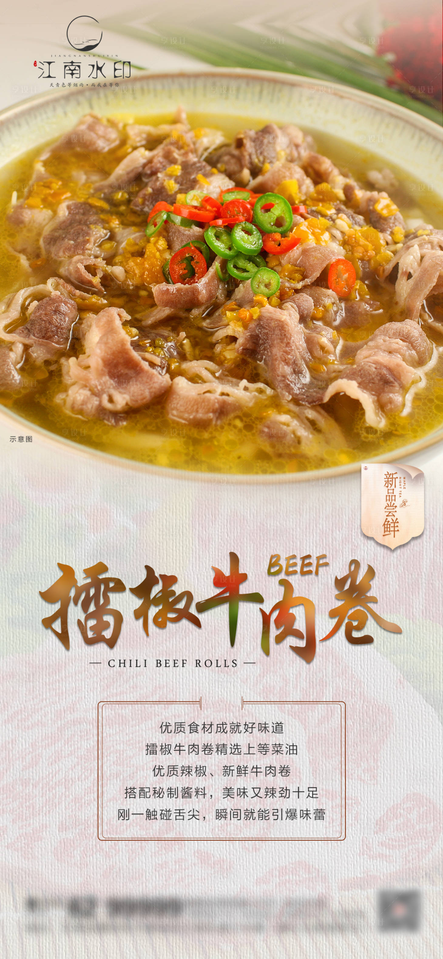源文件下載【享設計】搜索編號：83320011119816386【新品菜簡約海報】