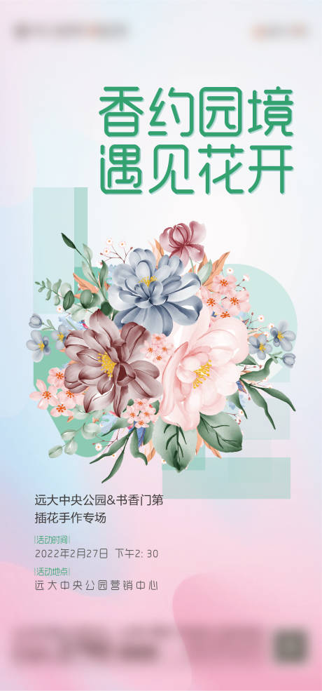 源文件下載【插花暖場活動】編號：59750011178072684